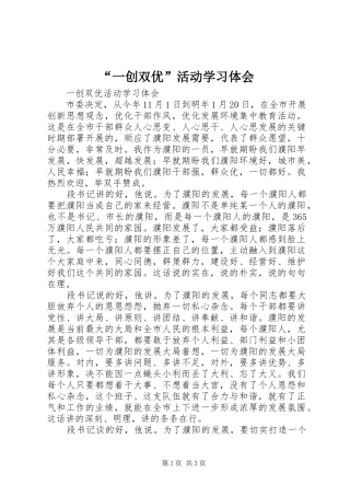 “一创双优”活动学习体会