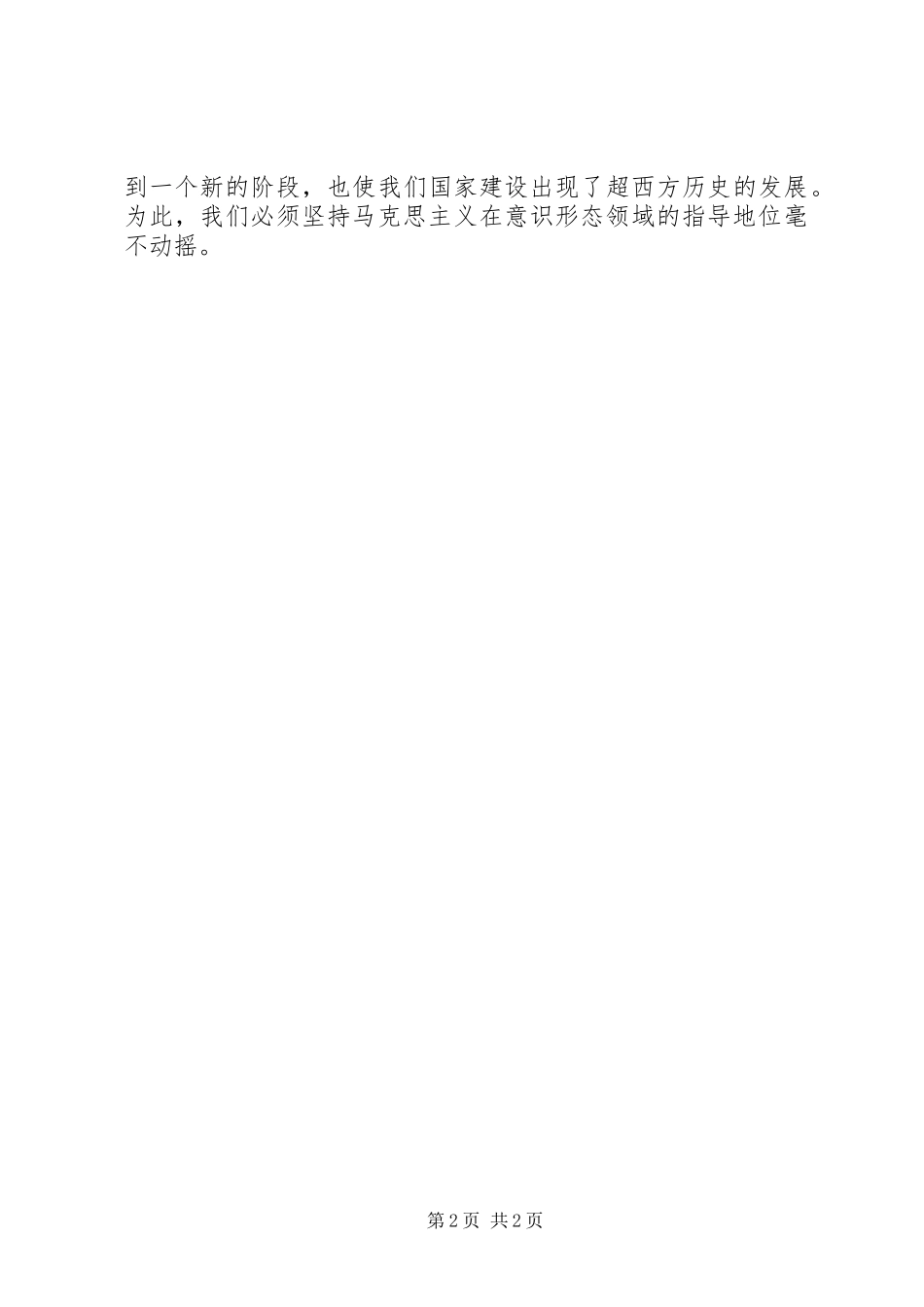 《六个为什么》学习心得_第2页