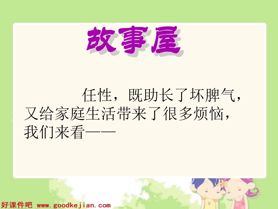 我不任性课件_第2页
