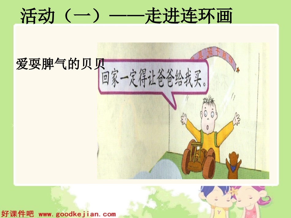 我不任性课件_第3页