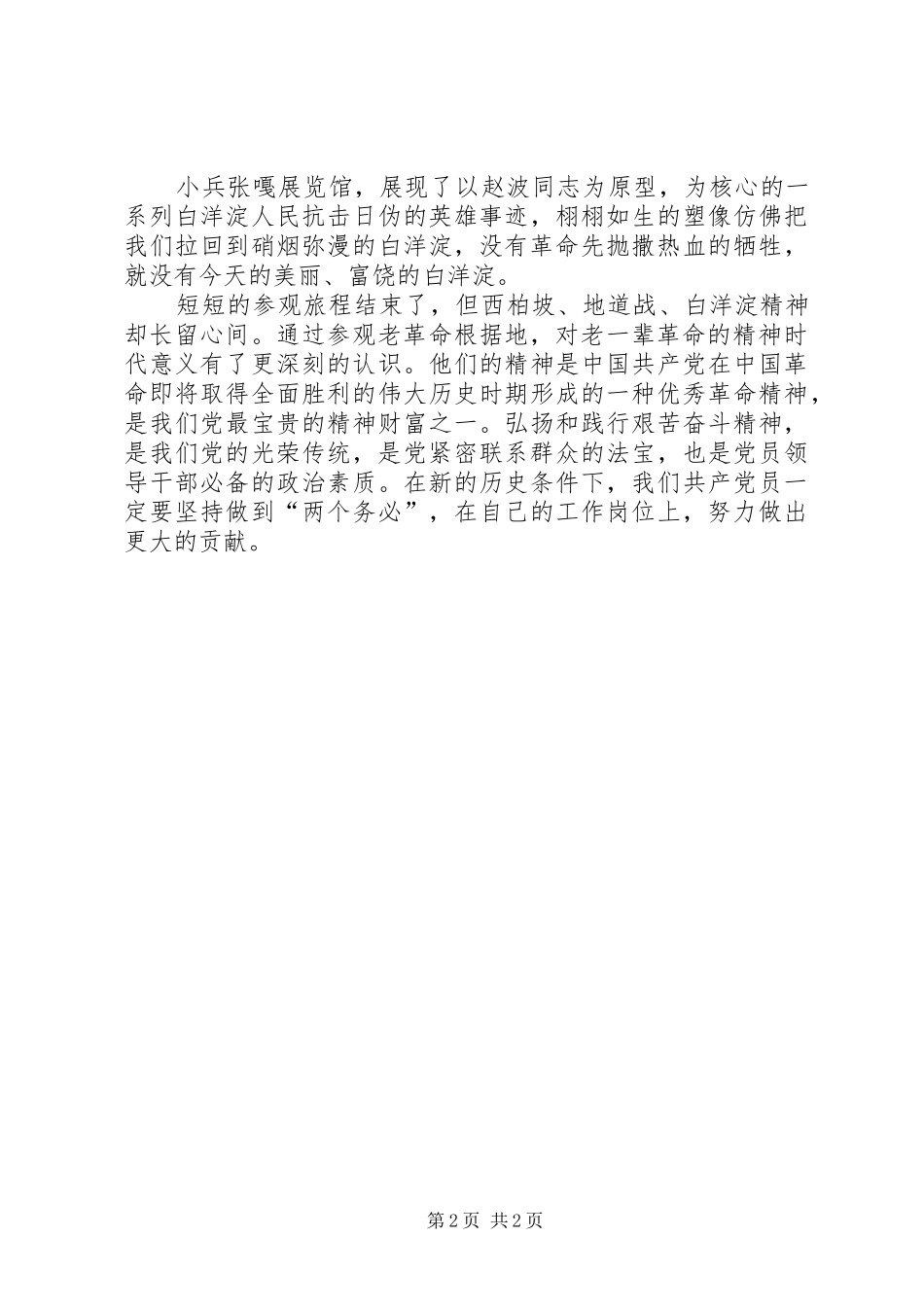 游西柏坡心得体会_第2页