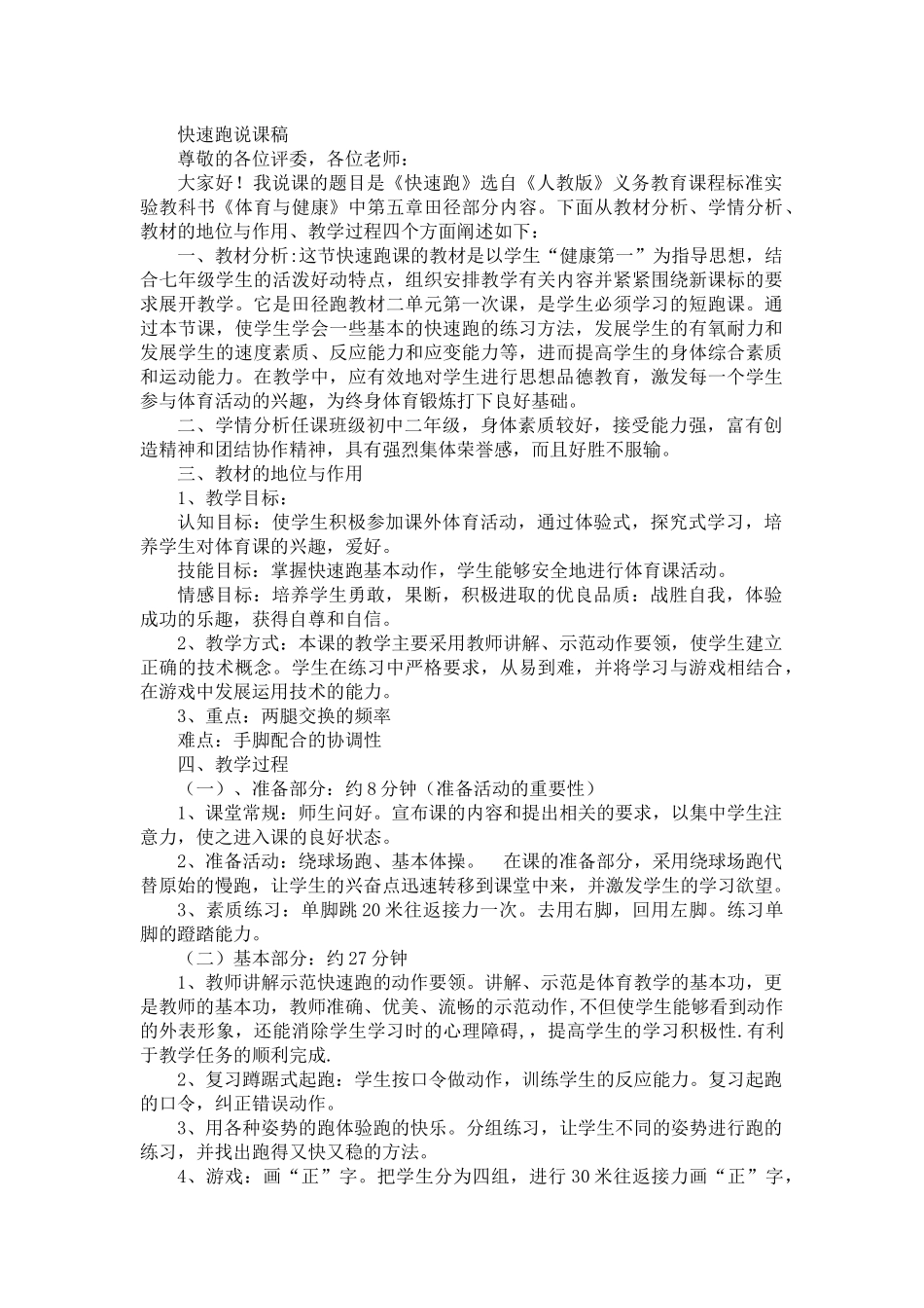 快速跑说课稿_第1页