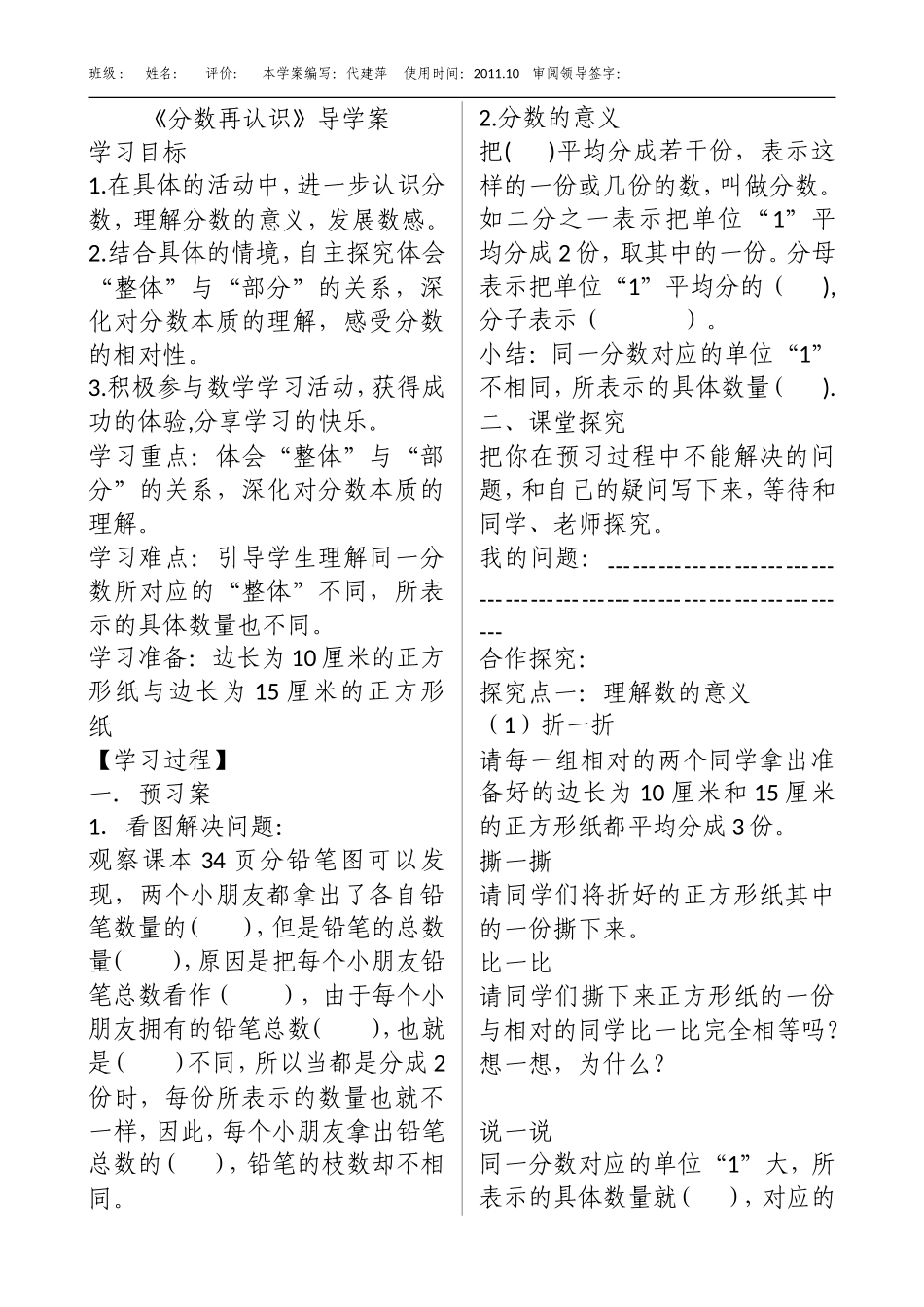 分数再认识导学案1_第1页