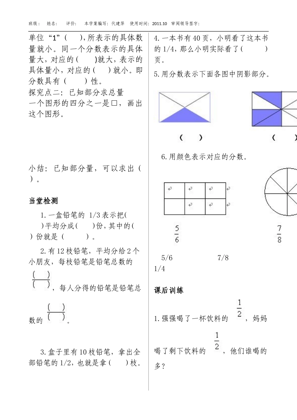 分数再认识导学案1_第2页