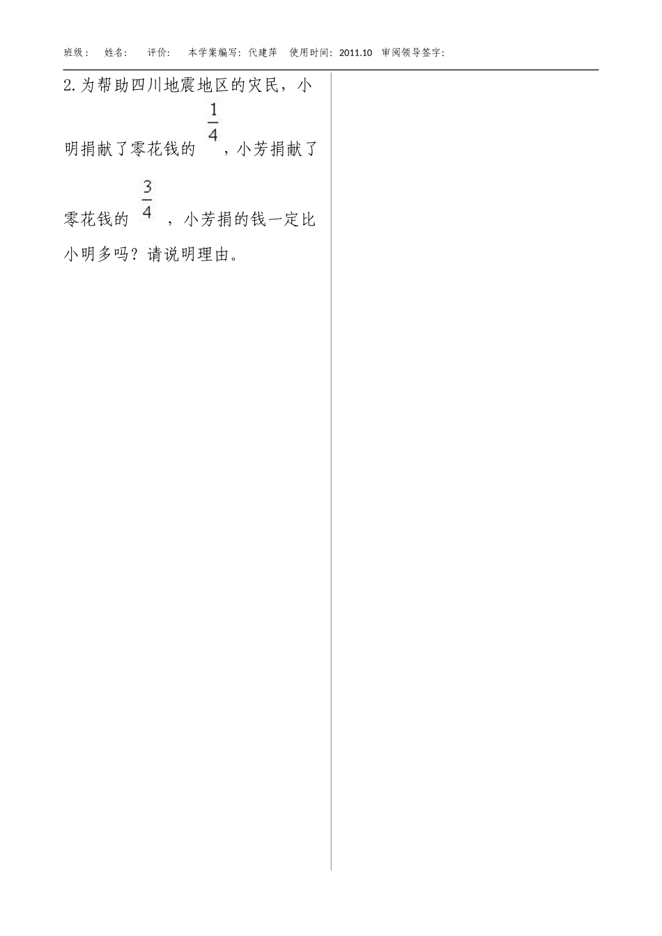 分数再认识导学案1_第3页