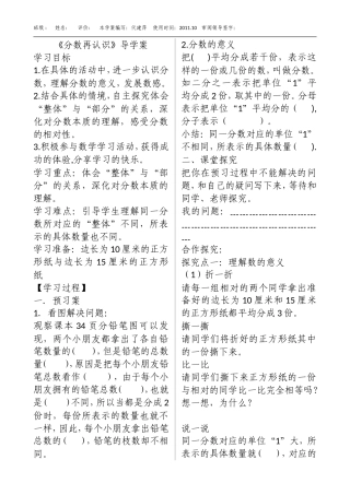 分数再认识导学案1