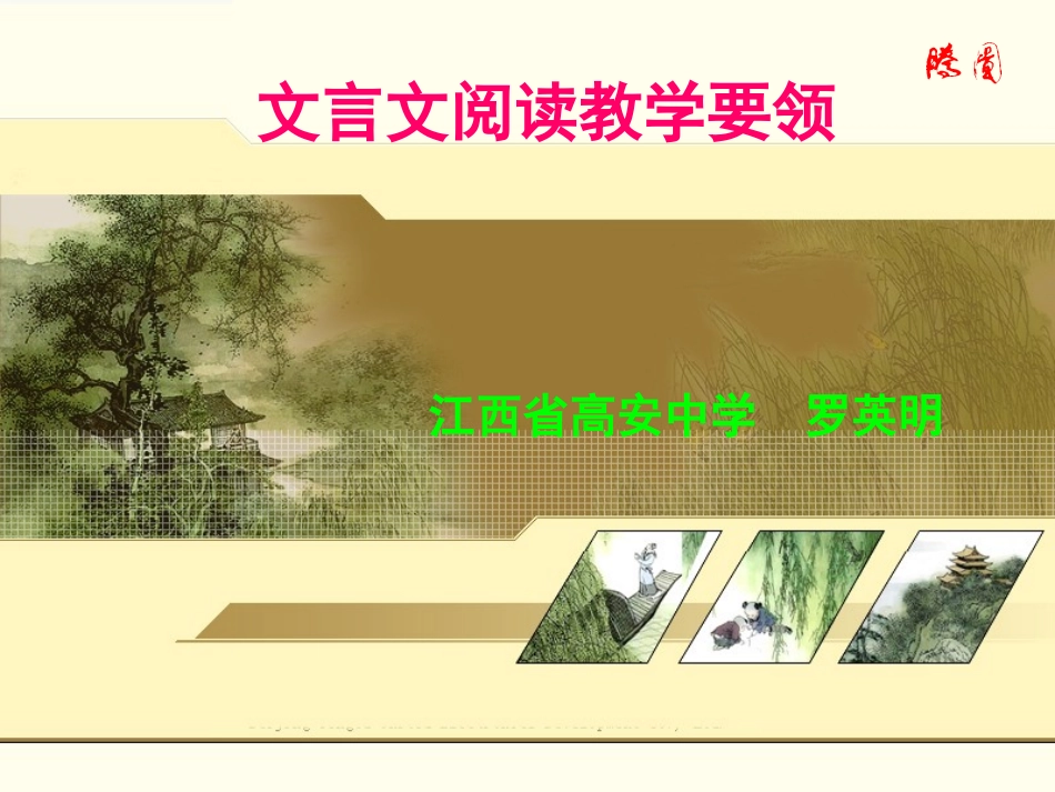 文言文我们教什么_第1页