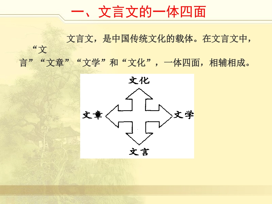 文言文我们教什么_第2页