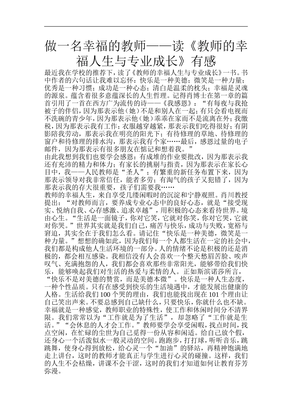 做一名幸福的教师_第1页