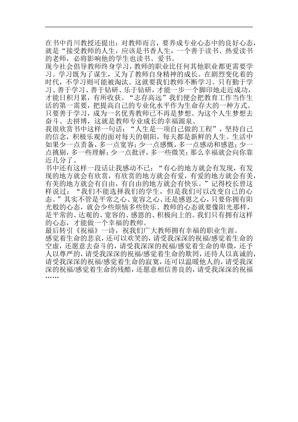 做一名幸福的教师_第2页