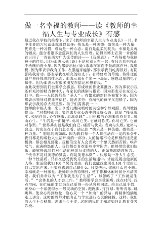 做一名幸福的教师