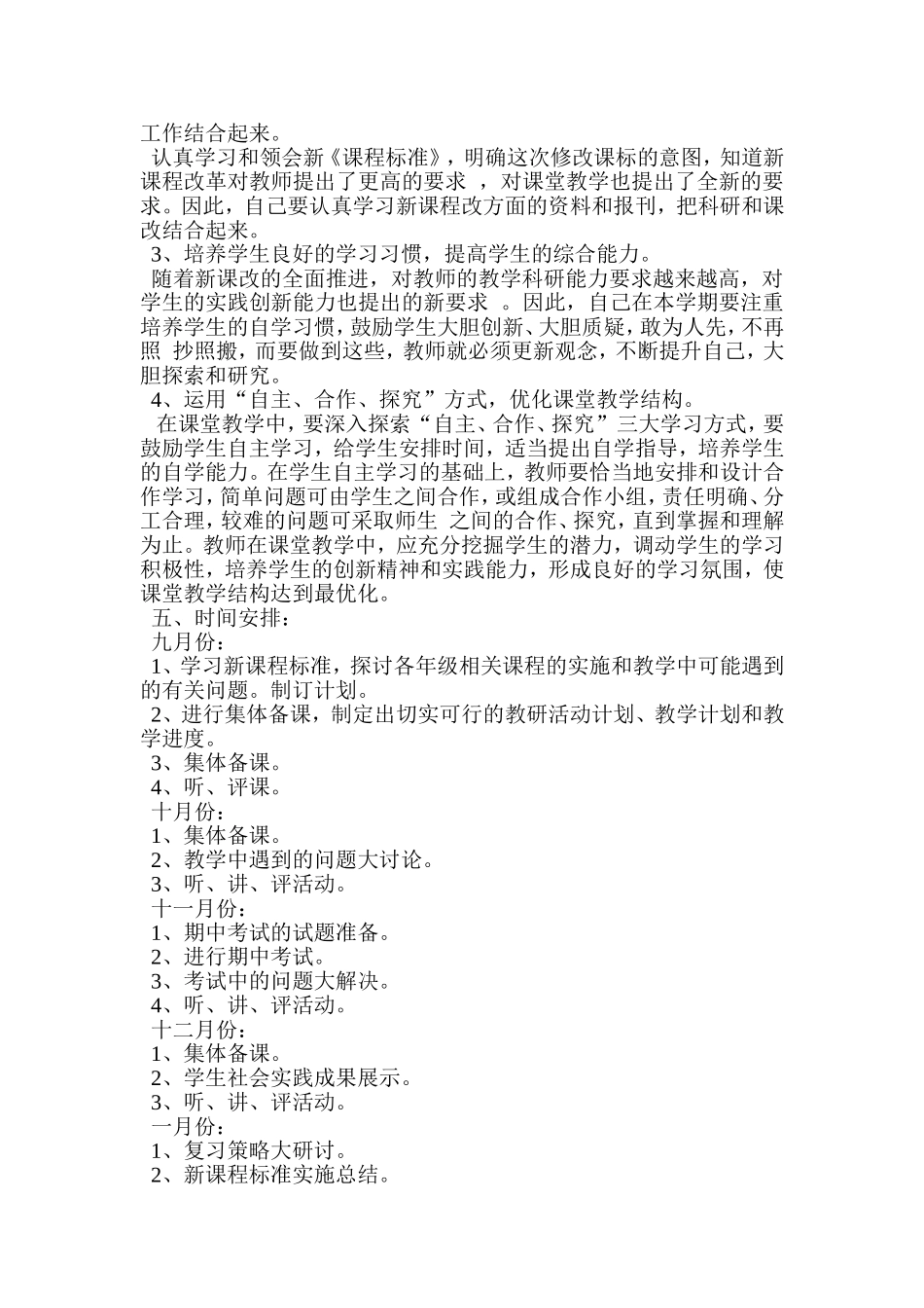 小学常识组教研计划_第3页