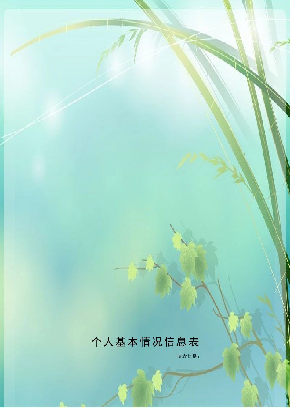 学生成长档案 (21)_第3页