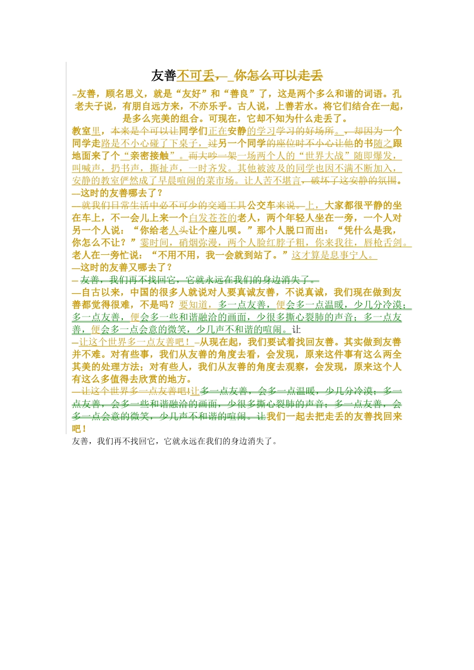 友善，你怎么可以走丢_第1页