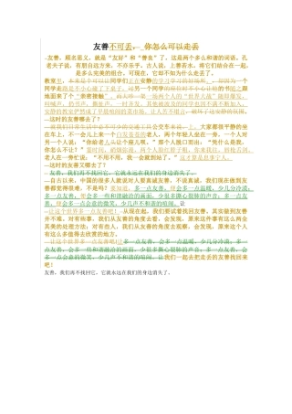 友善，你怎么可以走丢