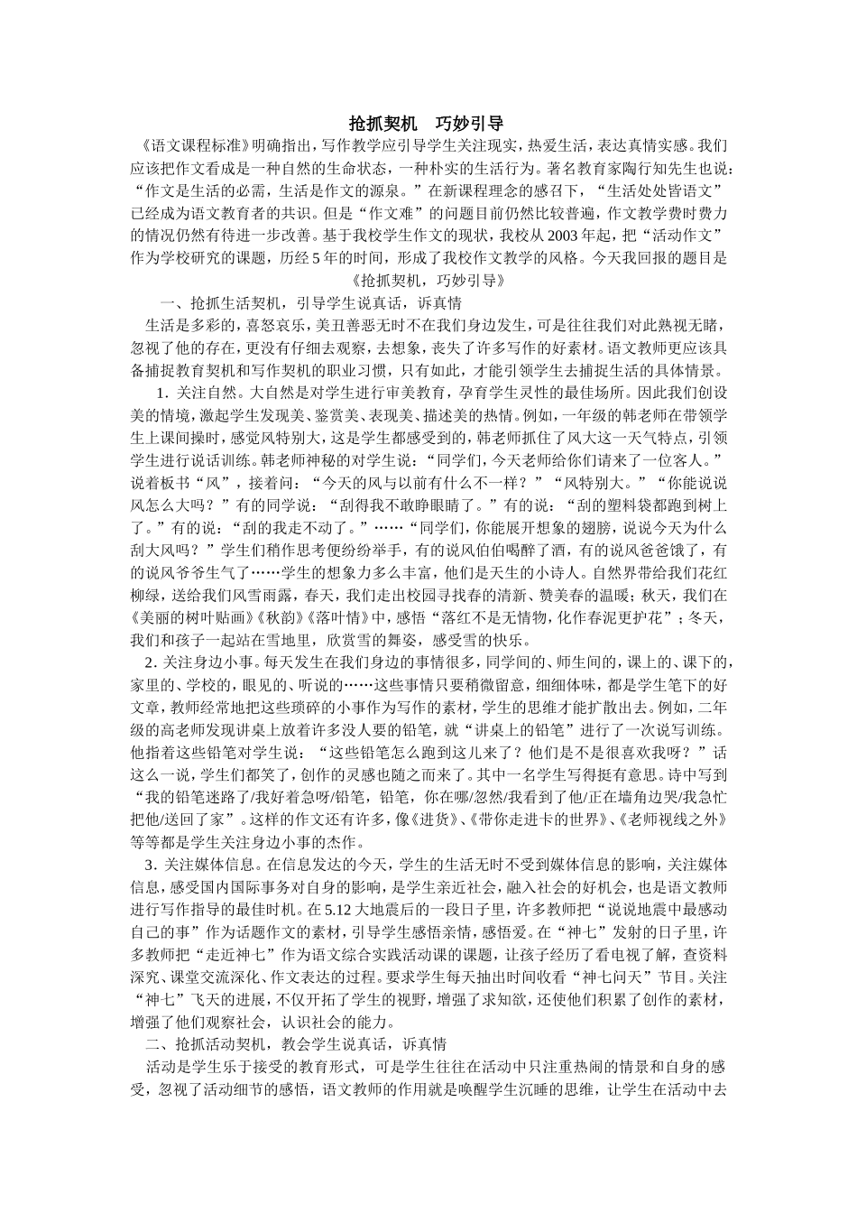 抢抓契机巧妙引导_第1页