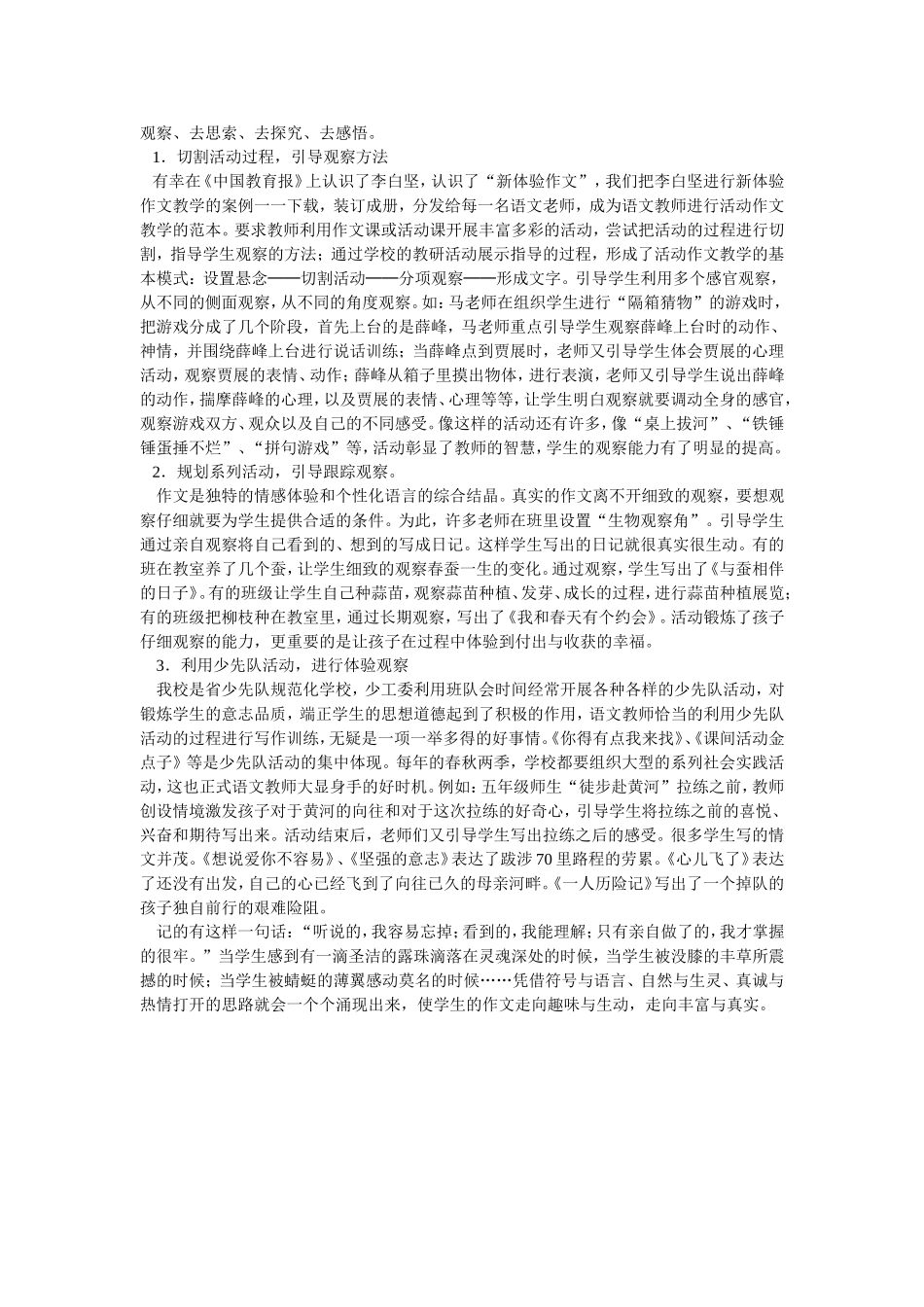 抢抓契机巧妙引导_第2页