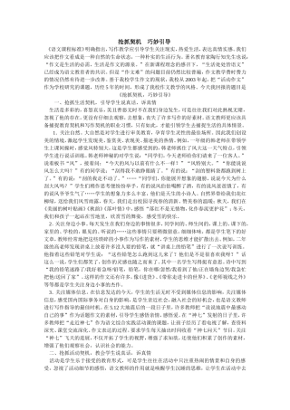 抢抓契机巧妙引导