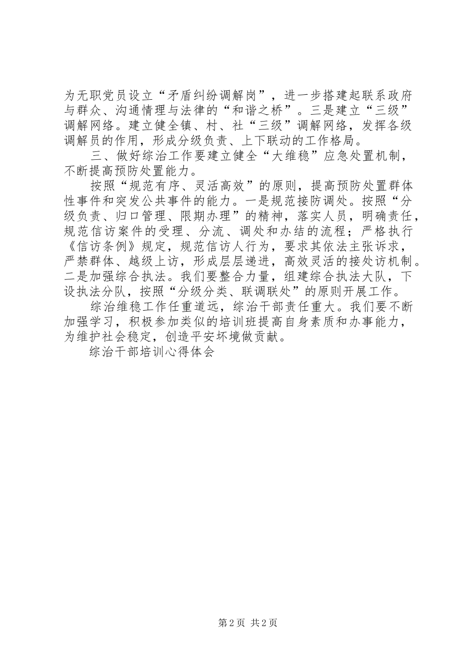 综治干部培训心得体会_第2页