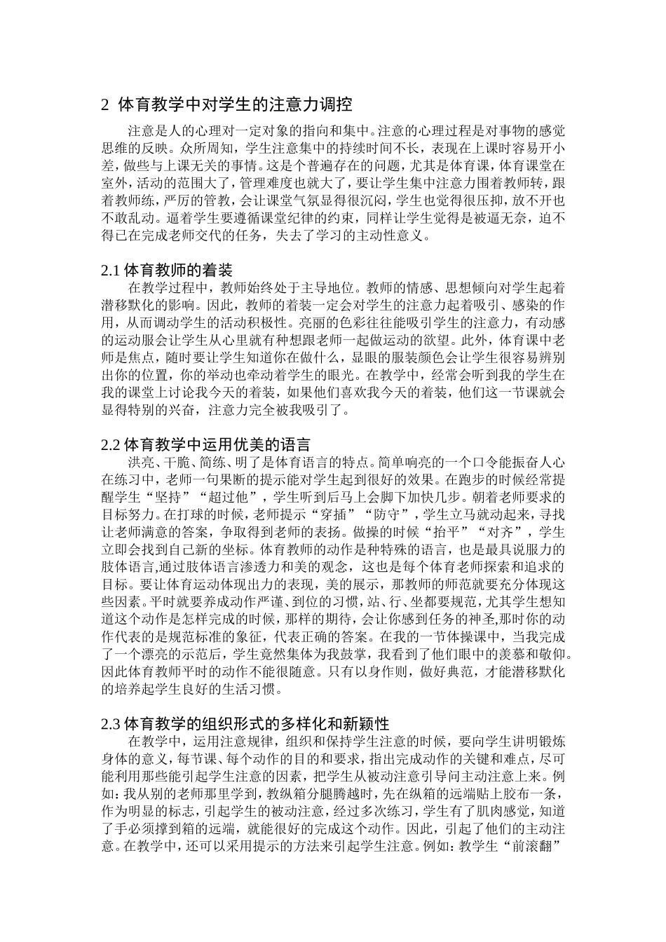 在体育教学中调控学生的注意力及学习_第3页