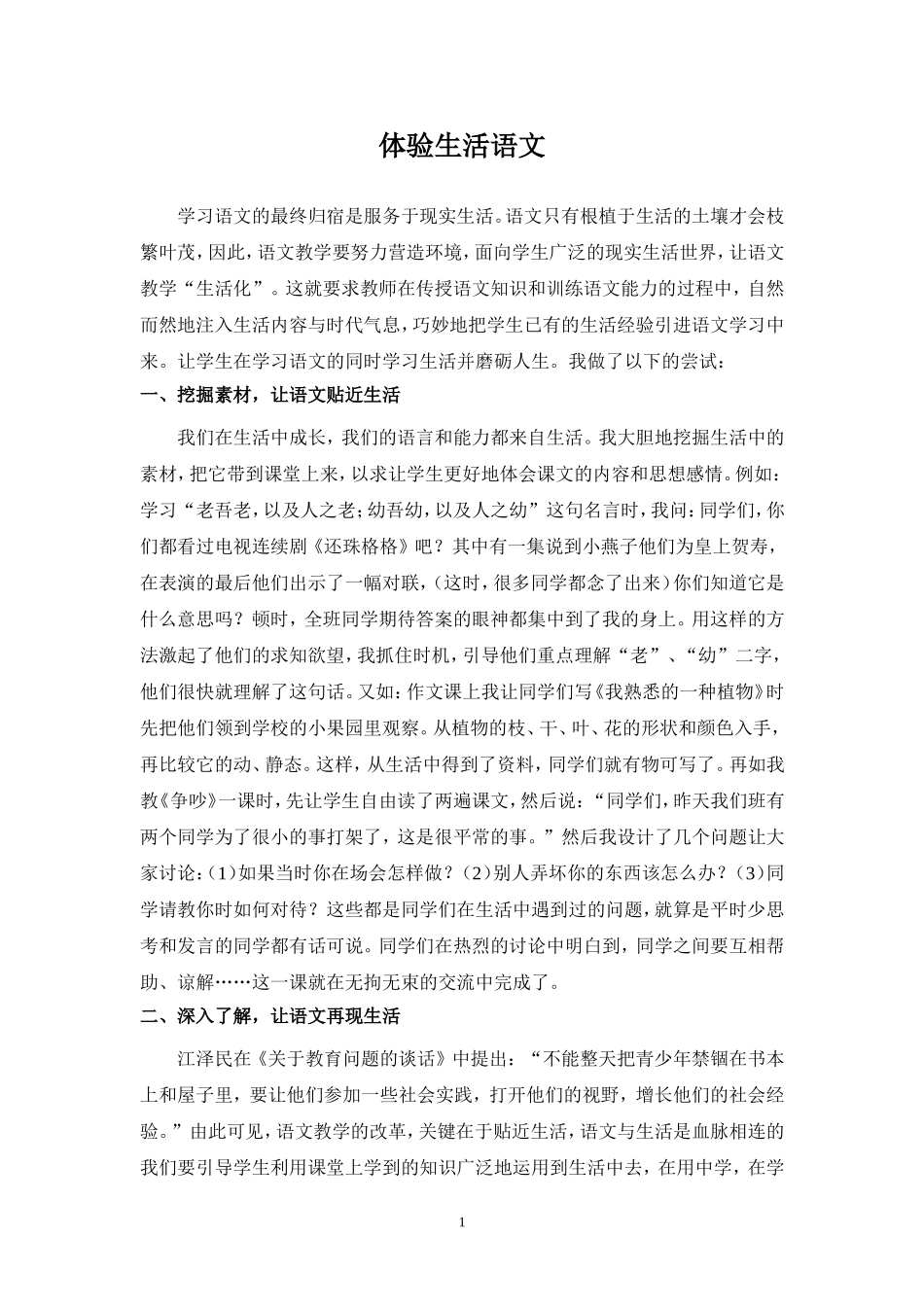 体验生活语文_第1页