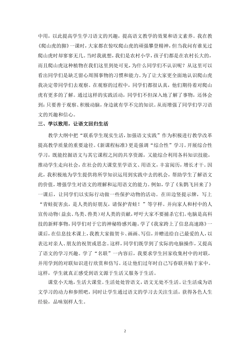 体验生活语文_第2页