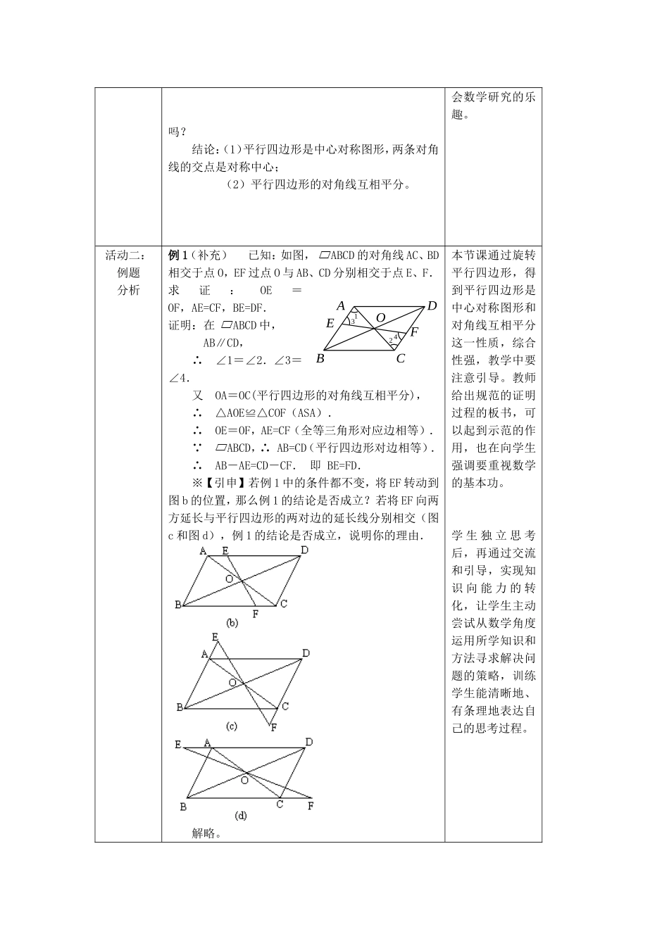 平行四边形的性质教学设计（陈敏）_第2页