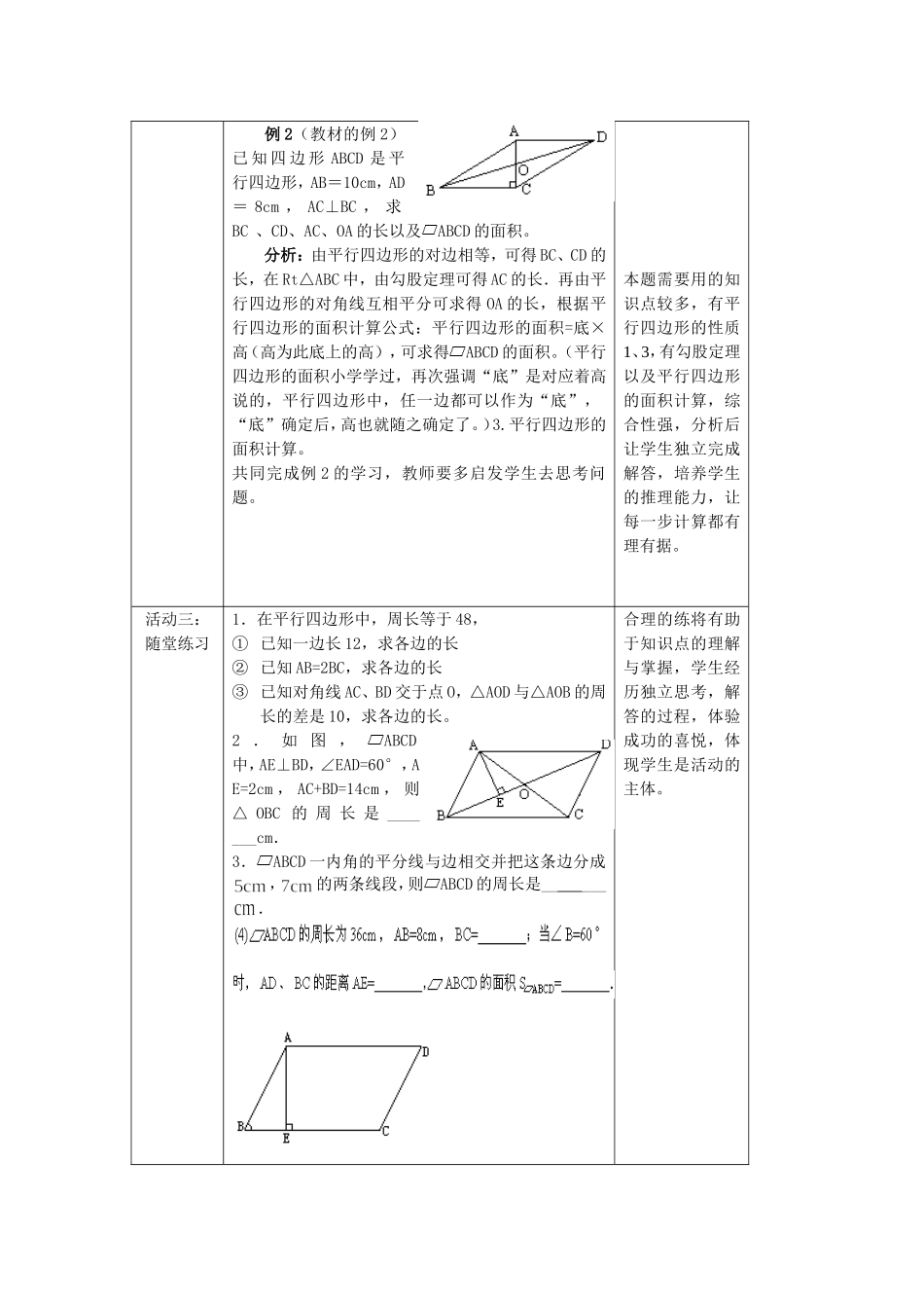 平行四边形的性质教学设计（陈敏）_第3页