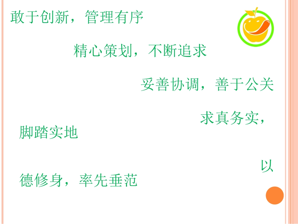 业务园长培训_第3页