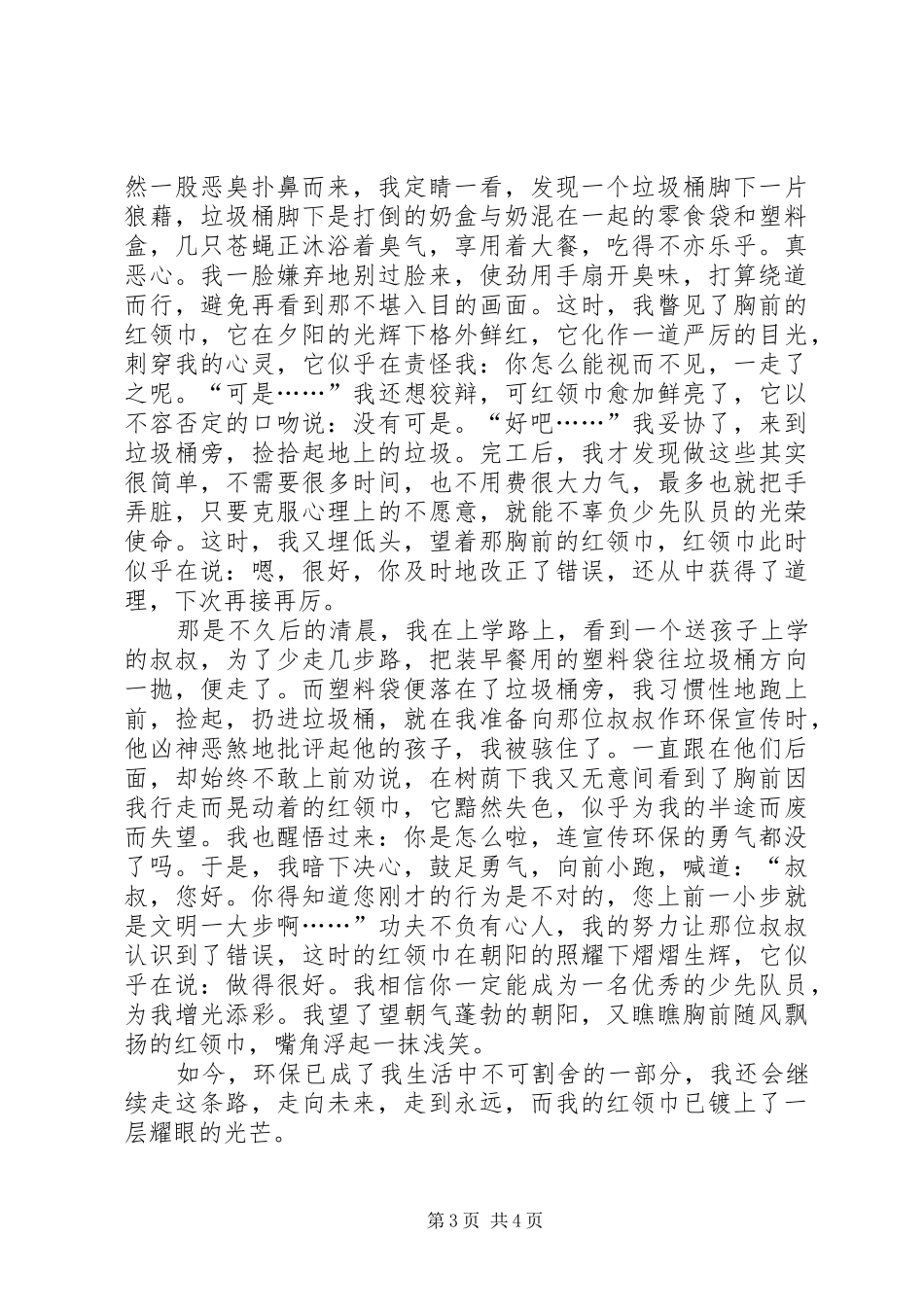 第八次少代会个人心得体会多篇_第3页