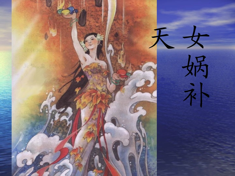 盘古开天地任丹丹_第3页