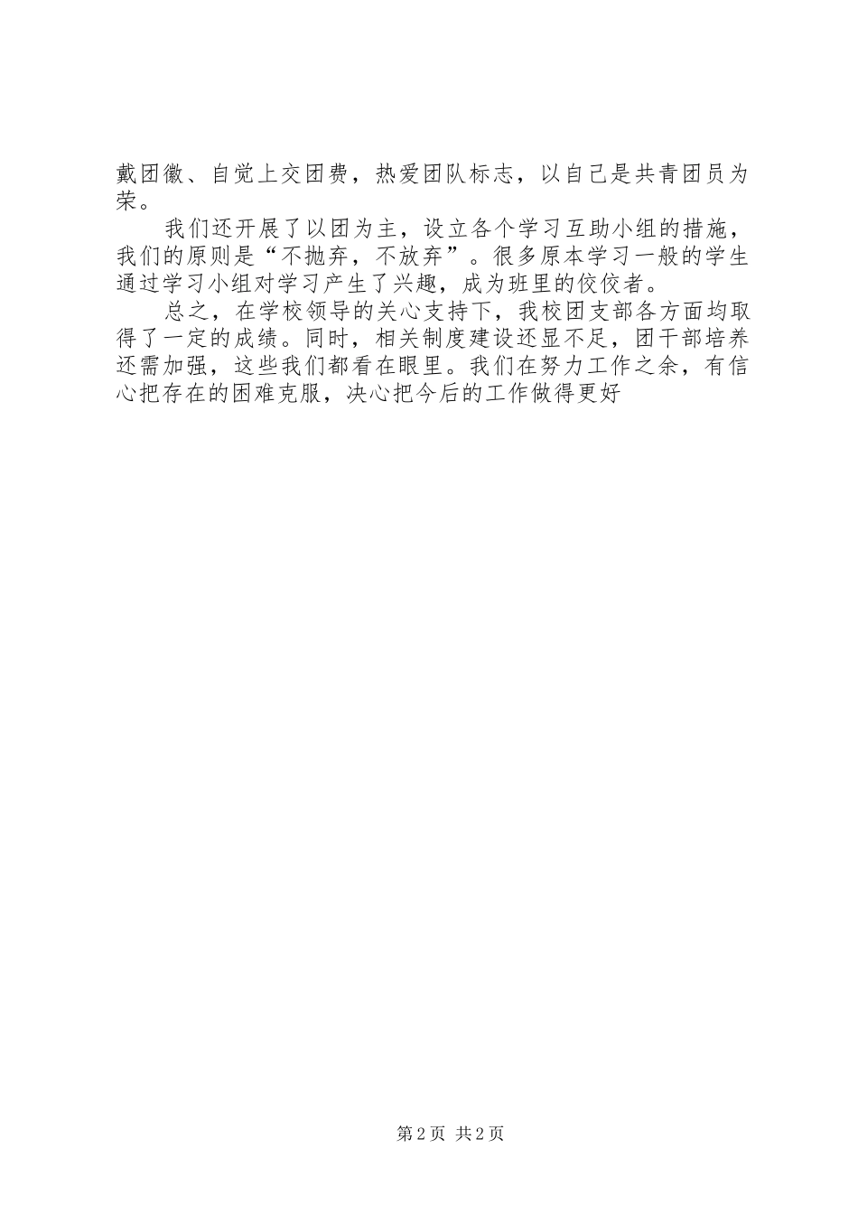 学校团支部工作小结_第2页