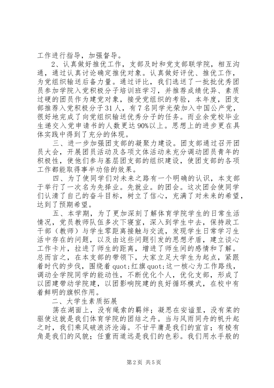 学校团支部个人工作总结_第2页