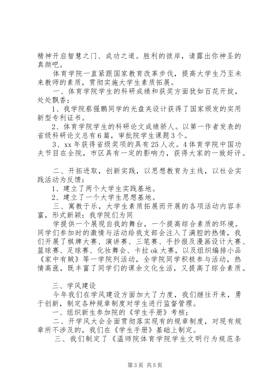学校团支部个人工作总结_第3页
