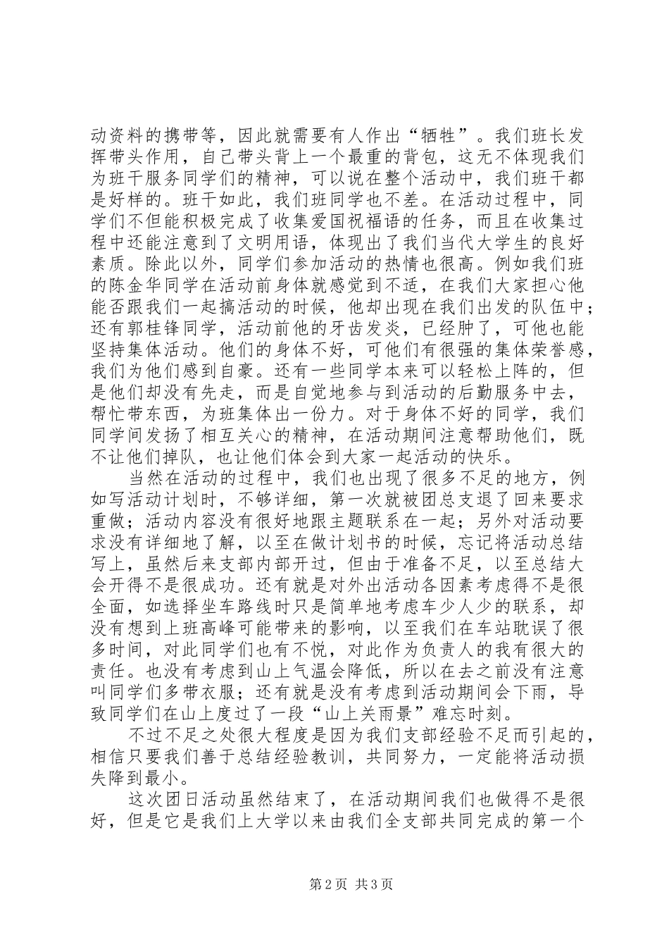 学校团支部团日活动总结_第2页
