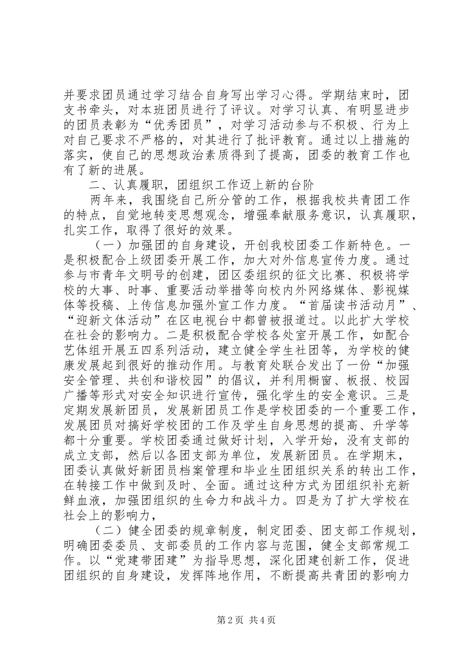 学校团支部书记工作总结_第2页