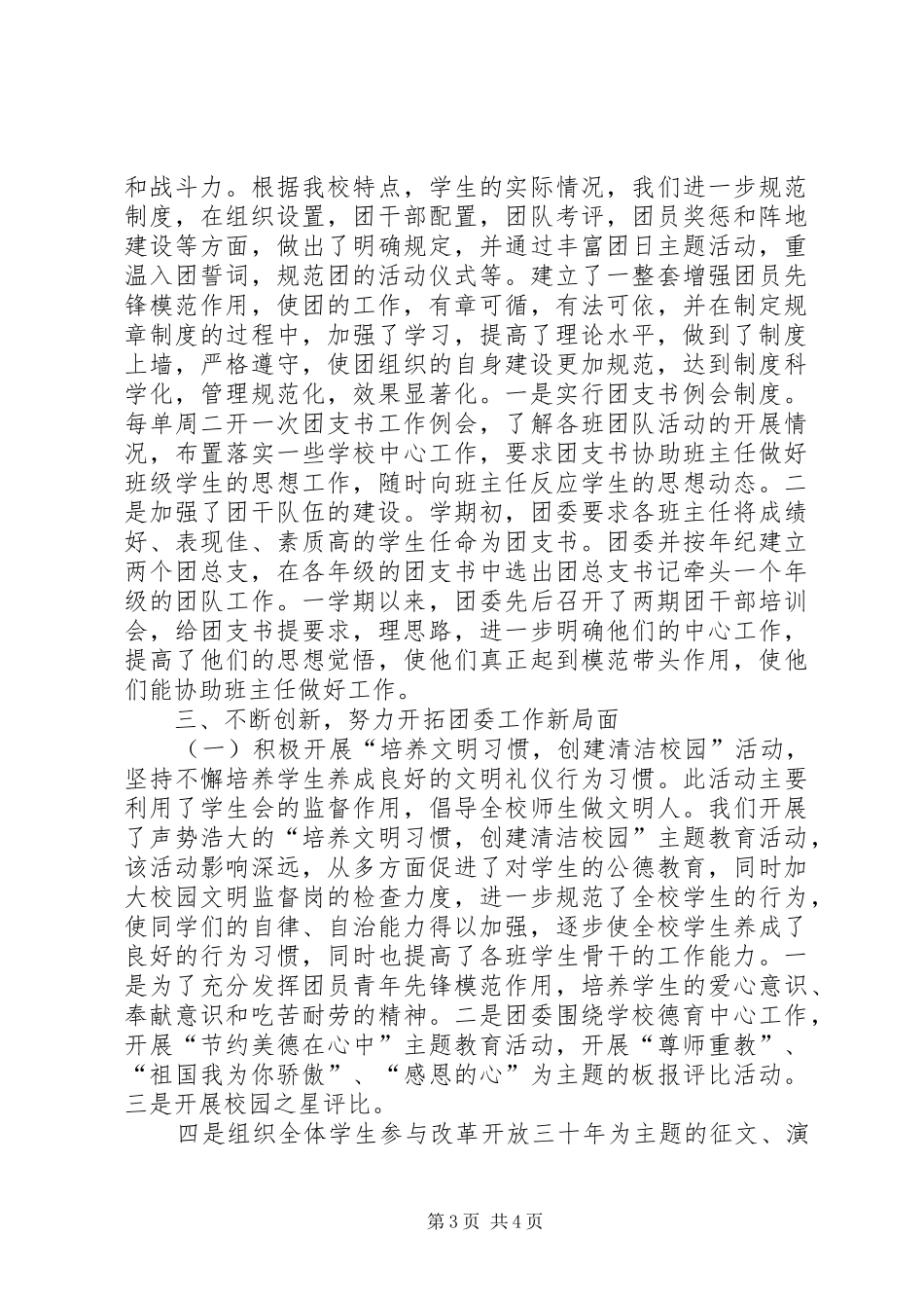 学校团支部书记工作总结_第3页