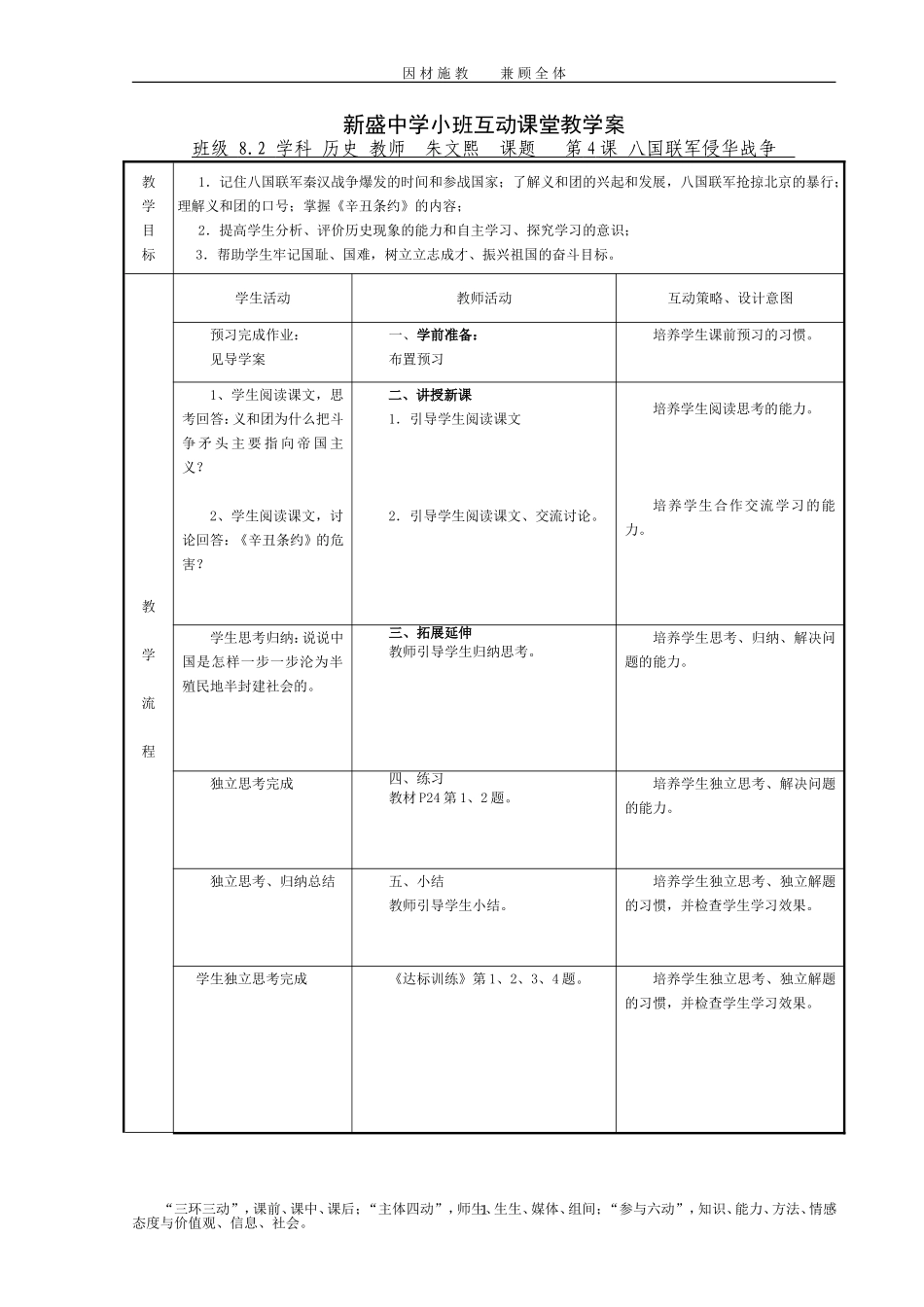 八国联军侵华战争_第1页