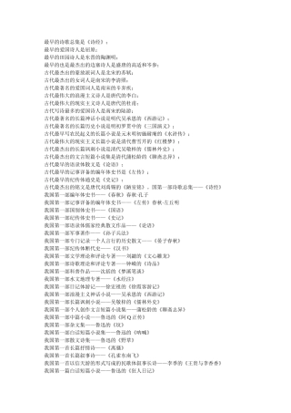 最早的诗歌总集是