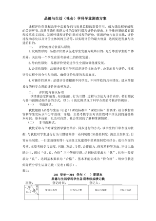 品德与生活（社会）学科评价修改后