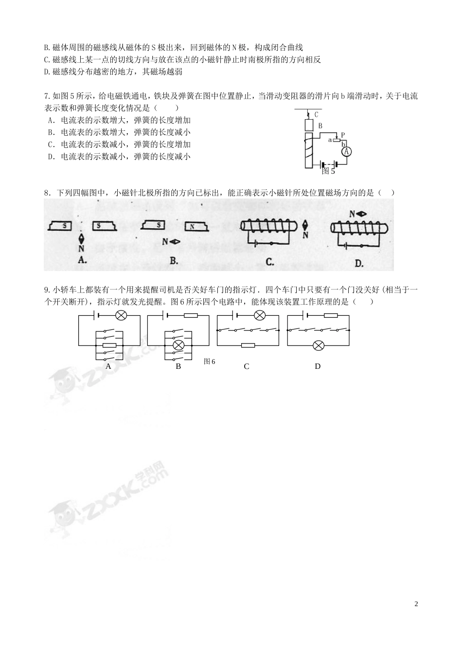 2011-2012成都市九年级物理(上)期末模拟题_第2页