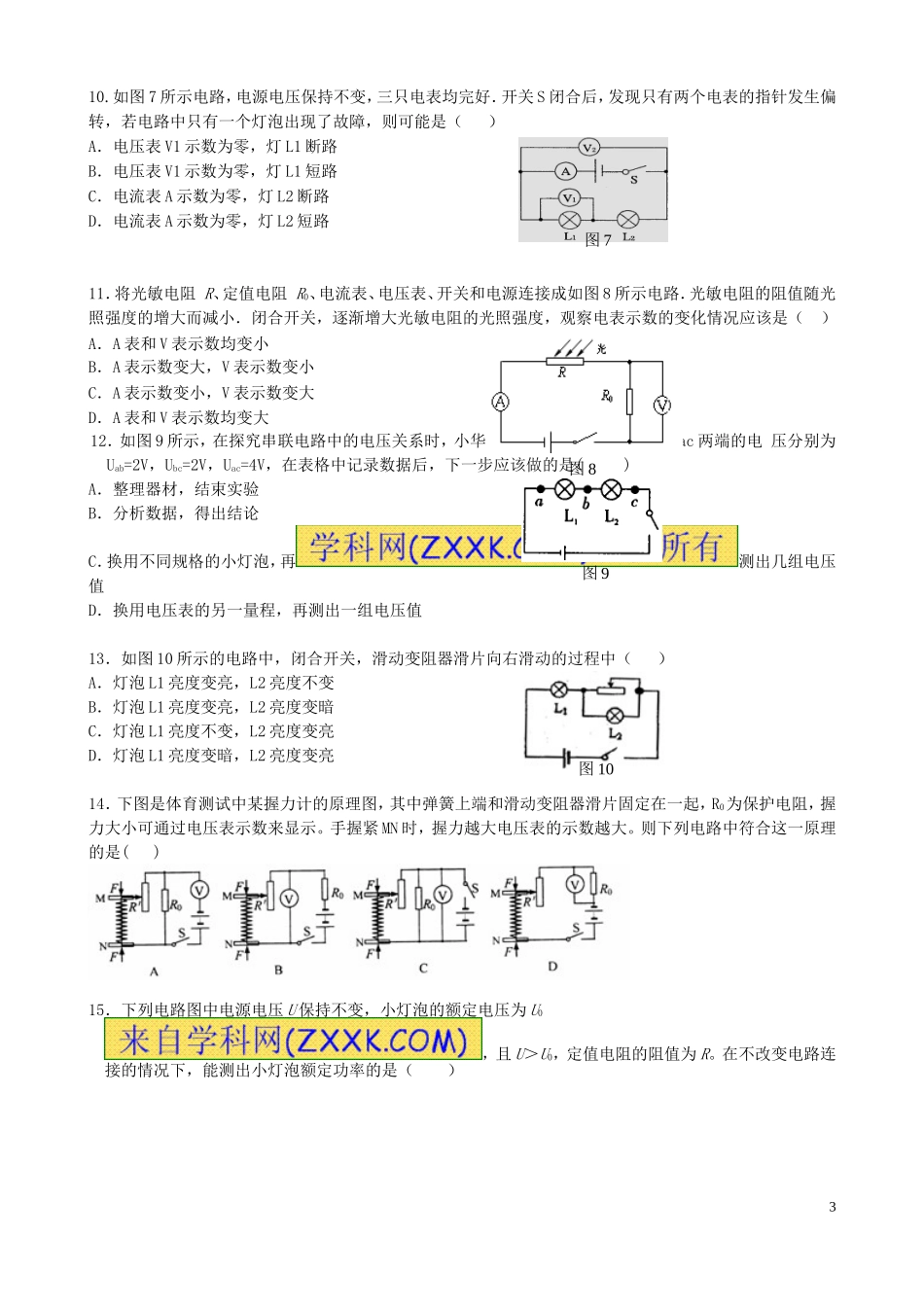 2011-2012成都市九年级物理(上)期末模拟题_第3页