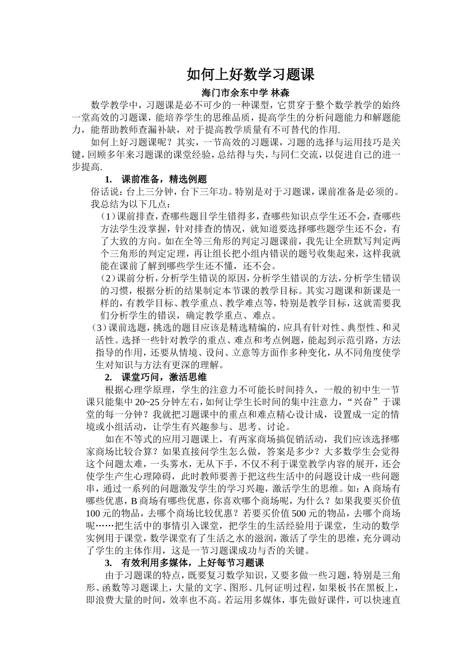 如何上好数学习题课_第1页