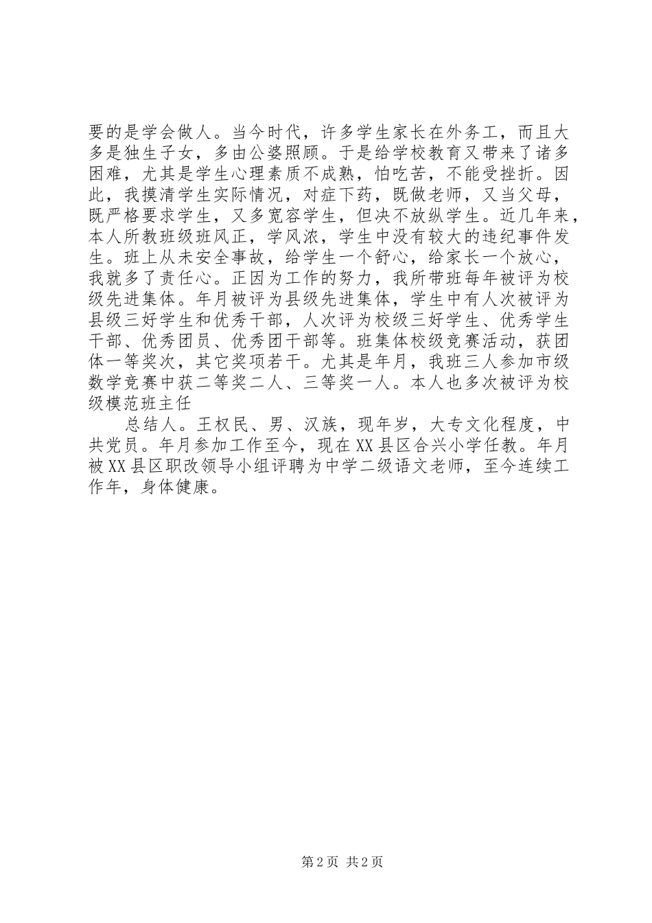 学校团支部书记个人政治思想工作总结_第2页