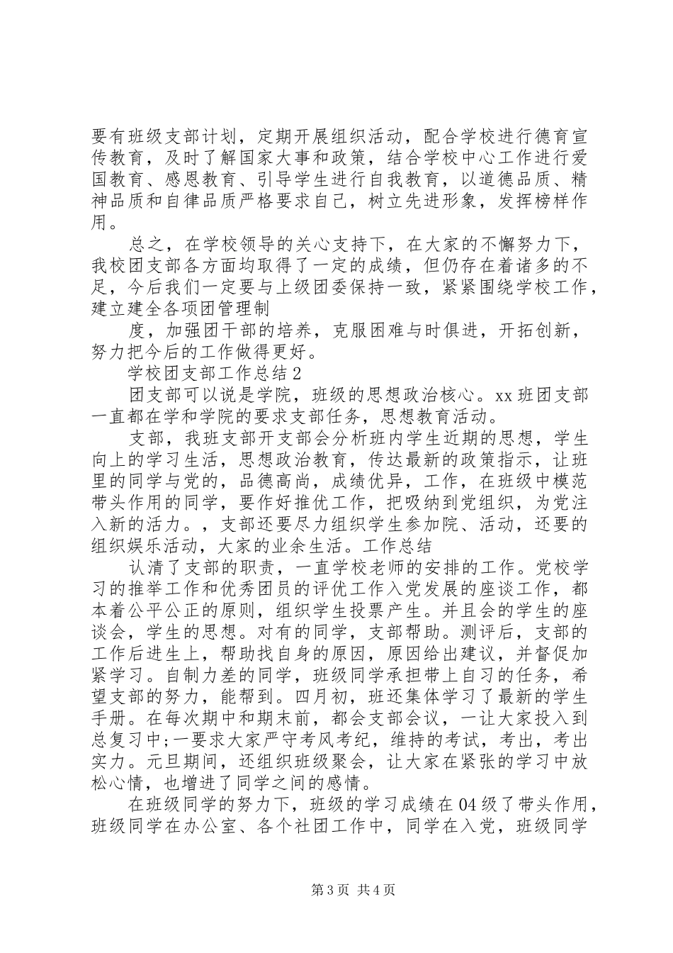 学校团支部工作总结_第3页