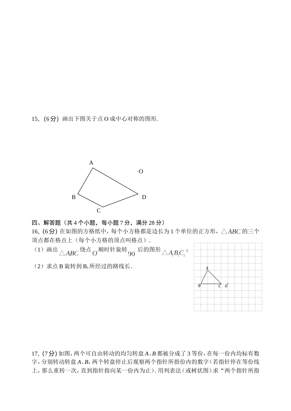 九年级期末数学水平测试试卷及答案_第3页
