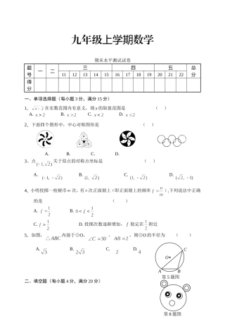九年级期末数学水平测试试卷及答案