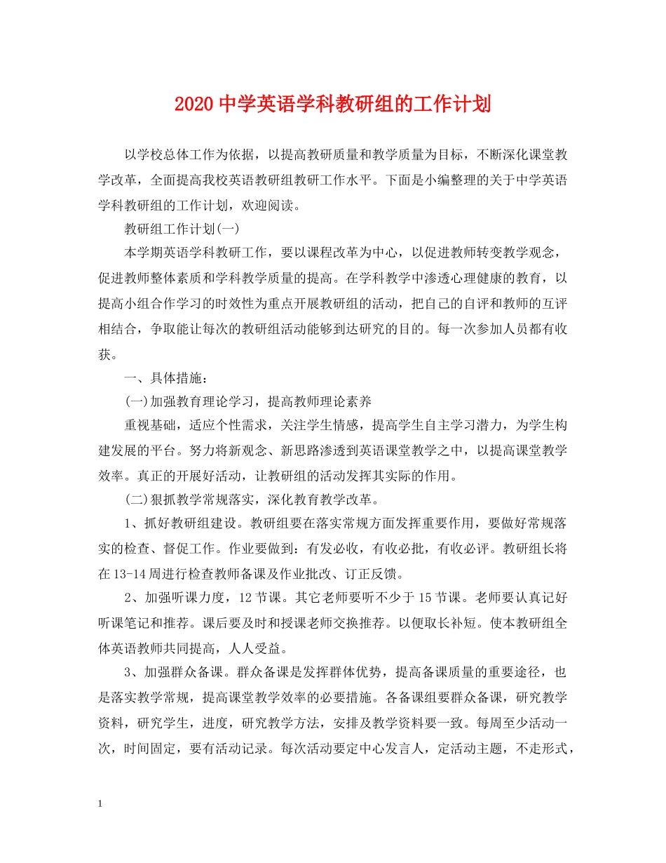 2024英语学科教研组的工作计划 _第1页