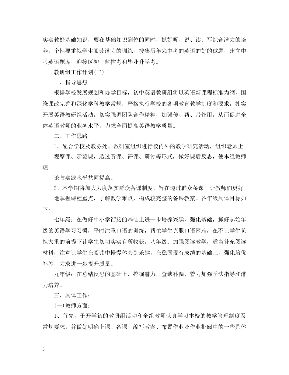 2024英语学科教研组的工作计划 _第3页