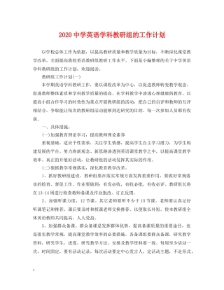2024英语学科教研组的工作计划 